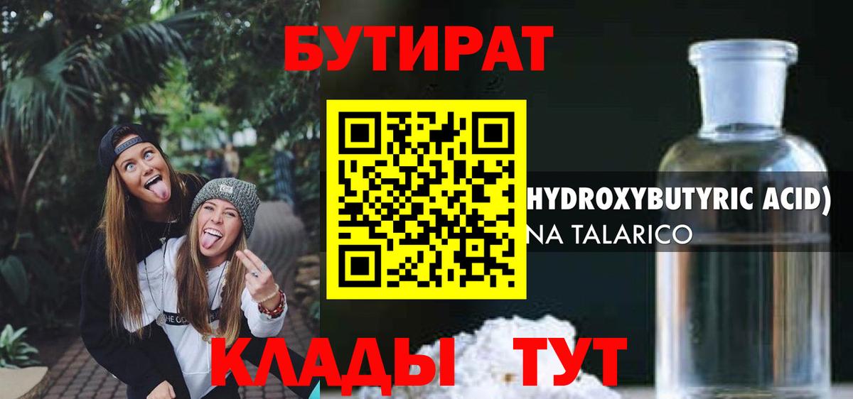 Удомля  Бутират GHB  Вход с VPN 