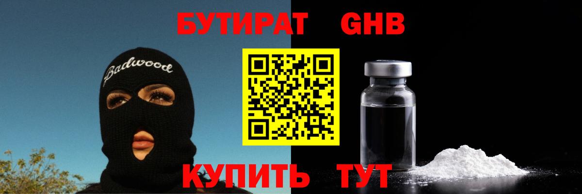 БУТИРАТ  Удомля  Бутират вода 