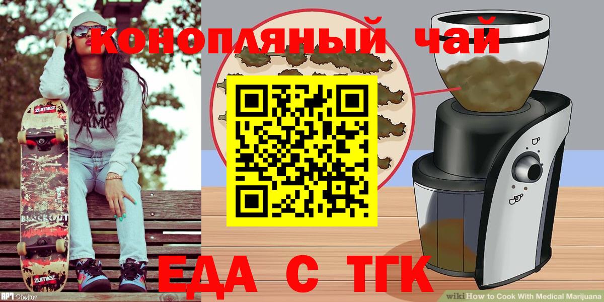 Печенье с ТГК марихуана  Вход с VPN  Удомля 