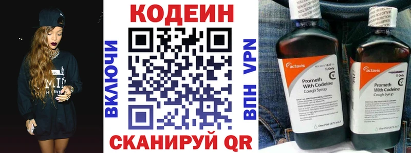 Кодеин Purple Drank  Купить закладки  Удомля 