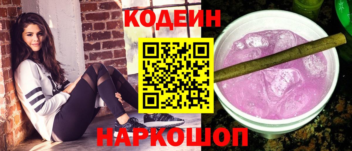 Кодеиновый сироп Lean напиток Lean (лин) Удомля