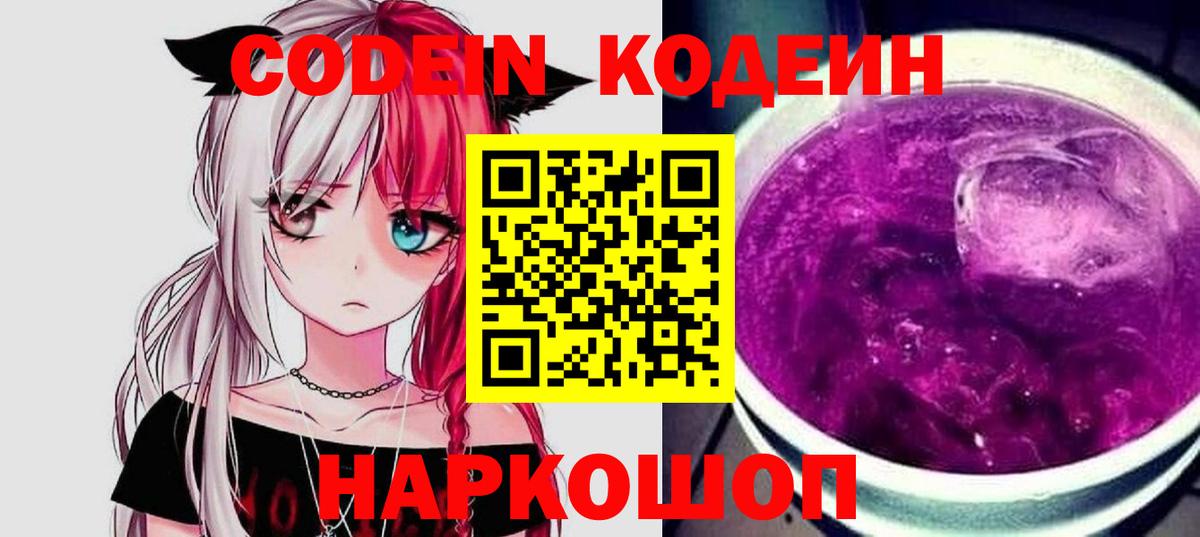 Кодеиновый сироп Lean напиток Lean (лин)  Удомля  Кодеин напиток Lean (лин) 