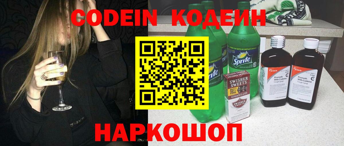 продажа наркотиков  Вход с VPN  Удомля  Кодеиновый сироп Lean Purple Drank 