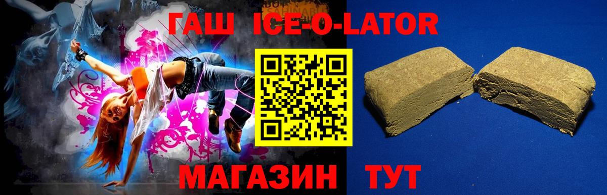 Гашиш  Вход с VPN  Удомля  ГАШ ice o lator 