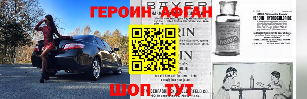 ГЕРОИН хмурый Удомля