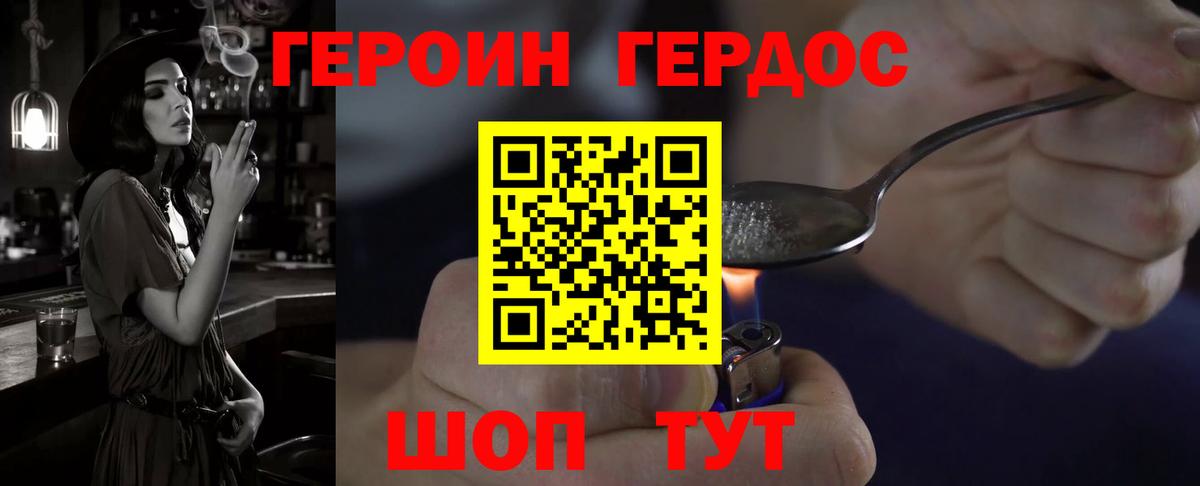 ГЕРОИН  Героин VHQ  Вход с VPN  Удомля 