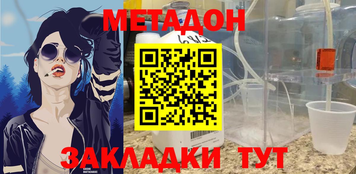 Метадон мёд  Метадон methadone  Удомля  Вход с VPN 