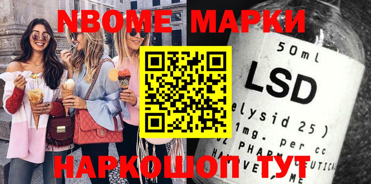 Удомля  Марки NBOMe 1,5мг  Марки NBOMe 1,5мг  Вход с VPN 